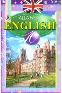 Підручники Англійська мова 10 клас А. М. Несвіт 2010 9 рік навчання